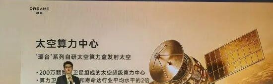 开云体育APP-追觅宣布发射200万颗卫星！